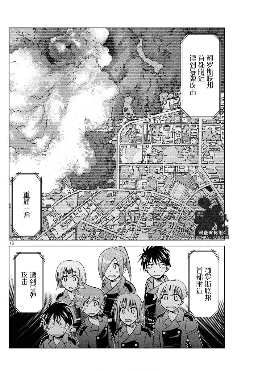 《电波教师》第230话 出逃的家里蹲集团 第15页