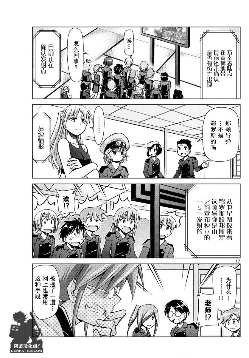 《电波教师》第230话 出逃的家里蹲集团 第16页