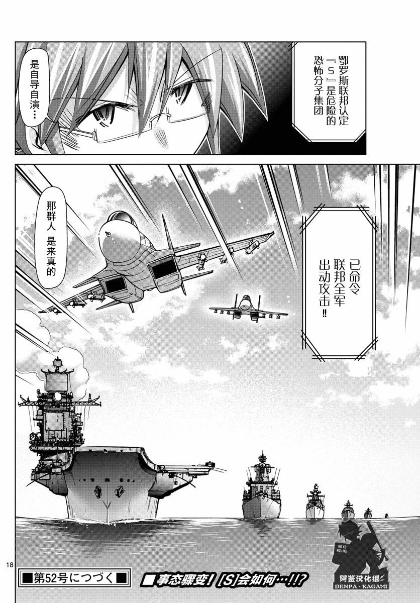 《电波教师》第230话 出逃的家里蹲集团 第17页