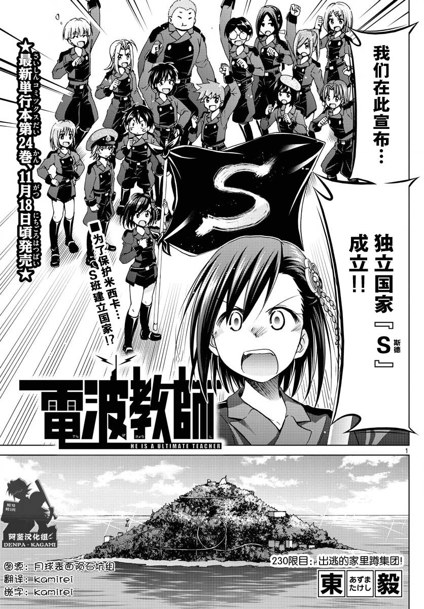 《电波教师》第230话 出逃的家里蹲集团 第1页