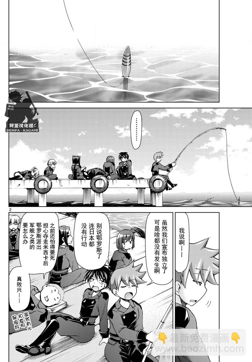 《电波教师》第230话 出逃的家里蹲集团 第2页