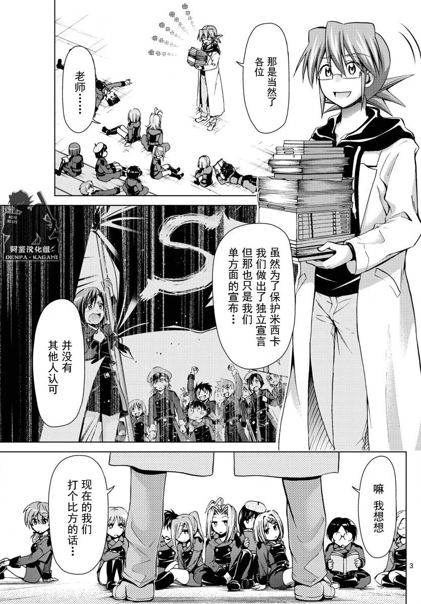 《电波教师》第230话 出逃的家里蹲集团 第3页
