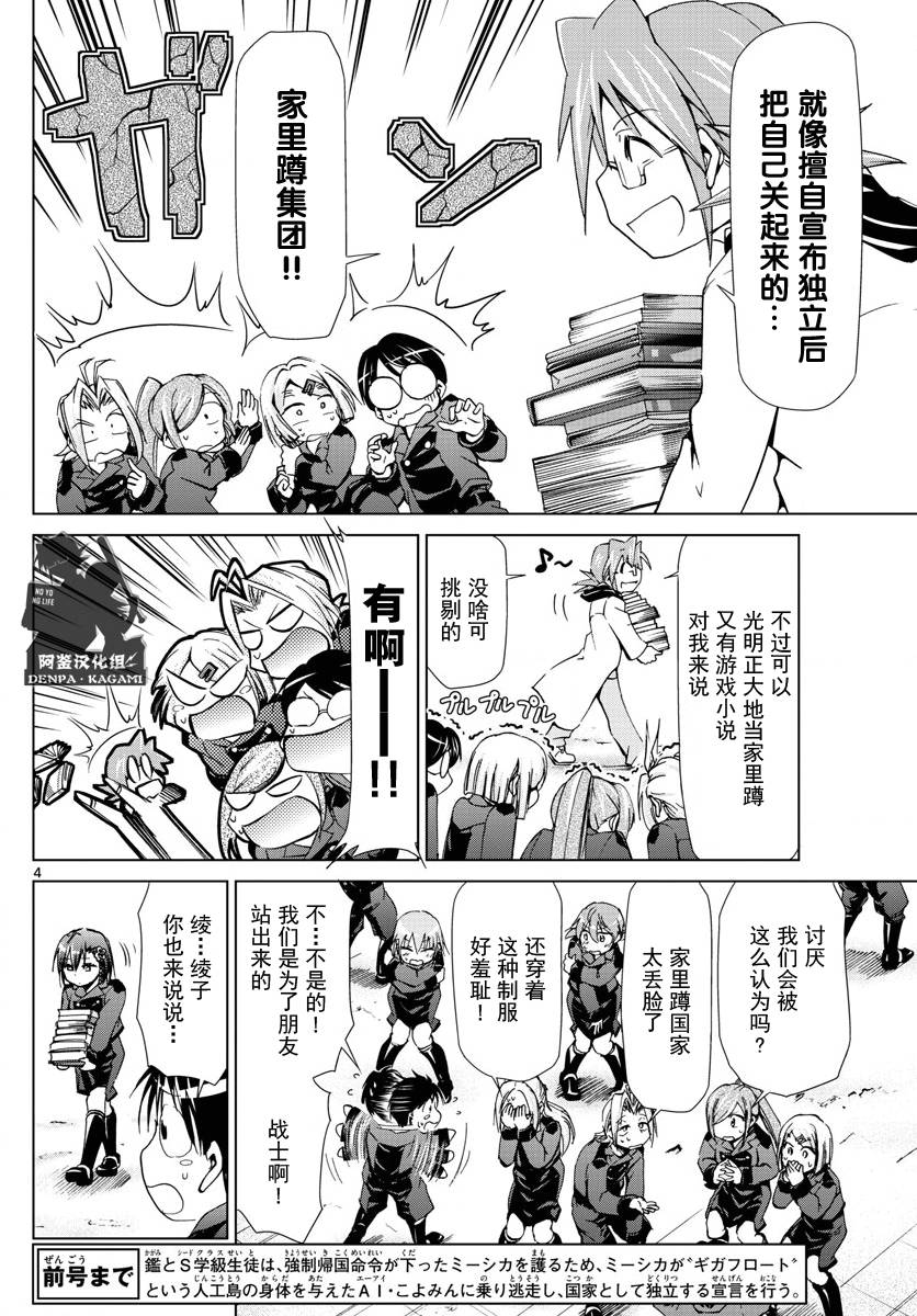 《电波教师》第230话 出逃的家里蹲集团 第4页