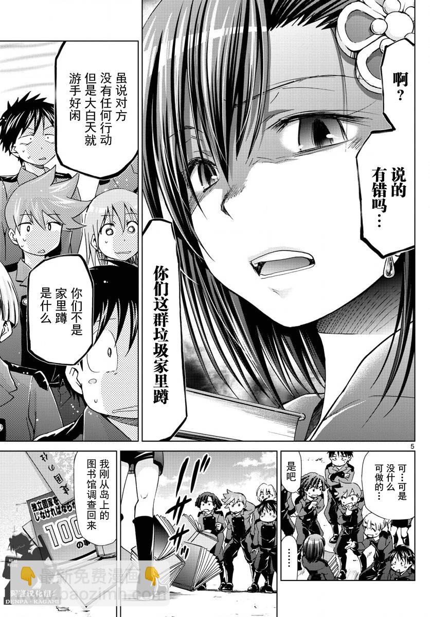 《电波教师》第230话 出逃的家里蹲集团 第5页