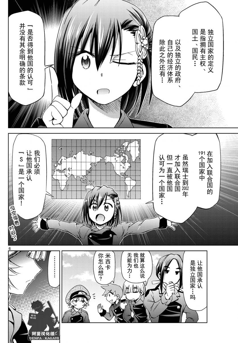 《电波教师》第230话 出逃的家里蹲集团 第6页