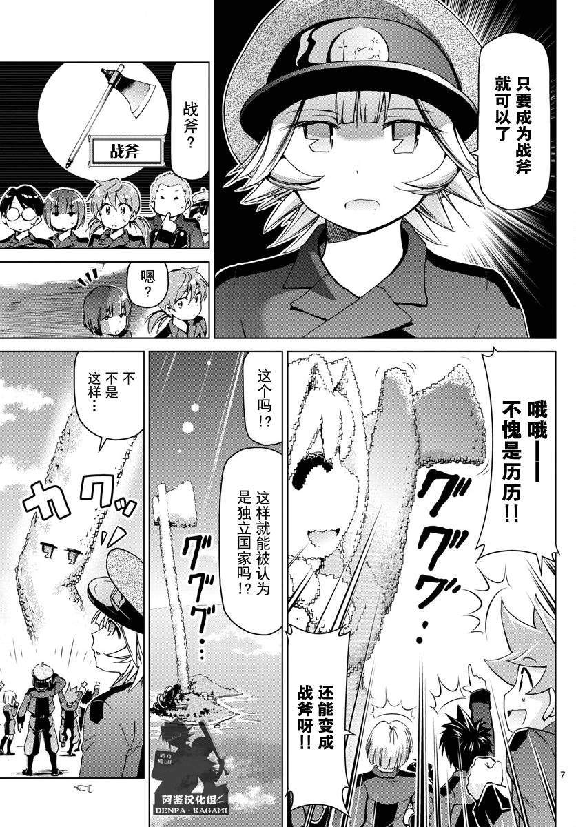 《电波教师》第230话 出逃的家里蹲集团 第7页