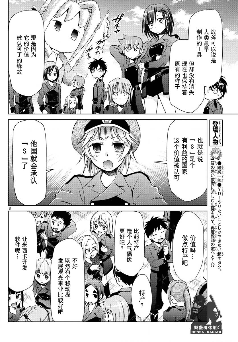《电波教师》第230话 出逃的家里蹲集团 第8页