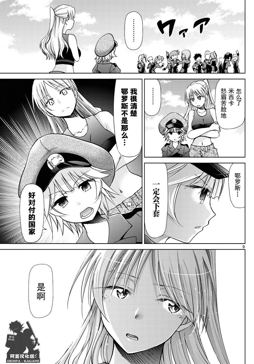 《电波教师》第230话 出逃的家里蹲集团 第9页