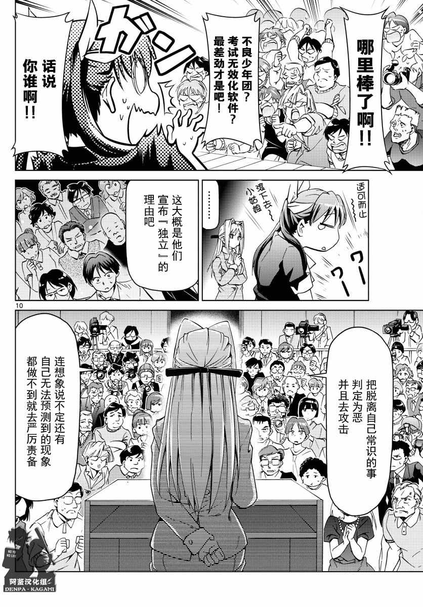 《电波教师》第229话 EDEN计划 第10页