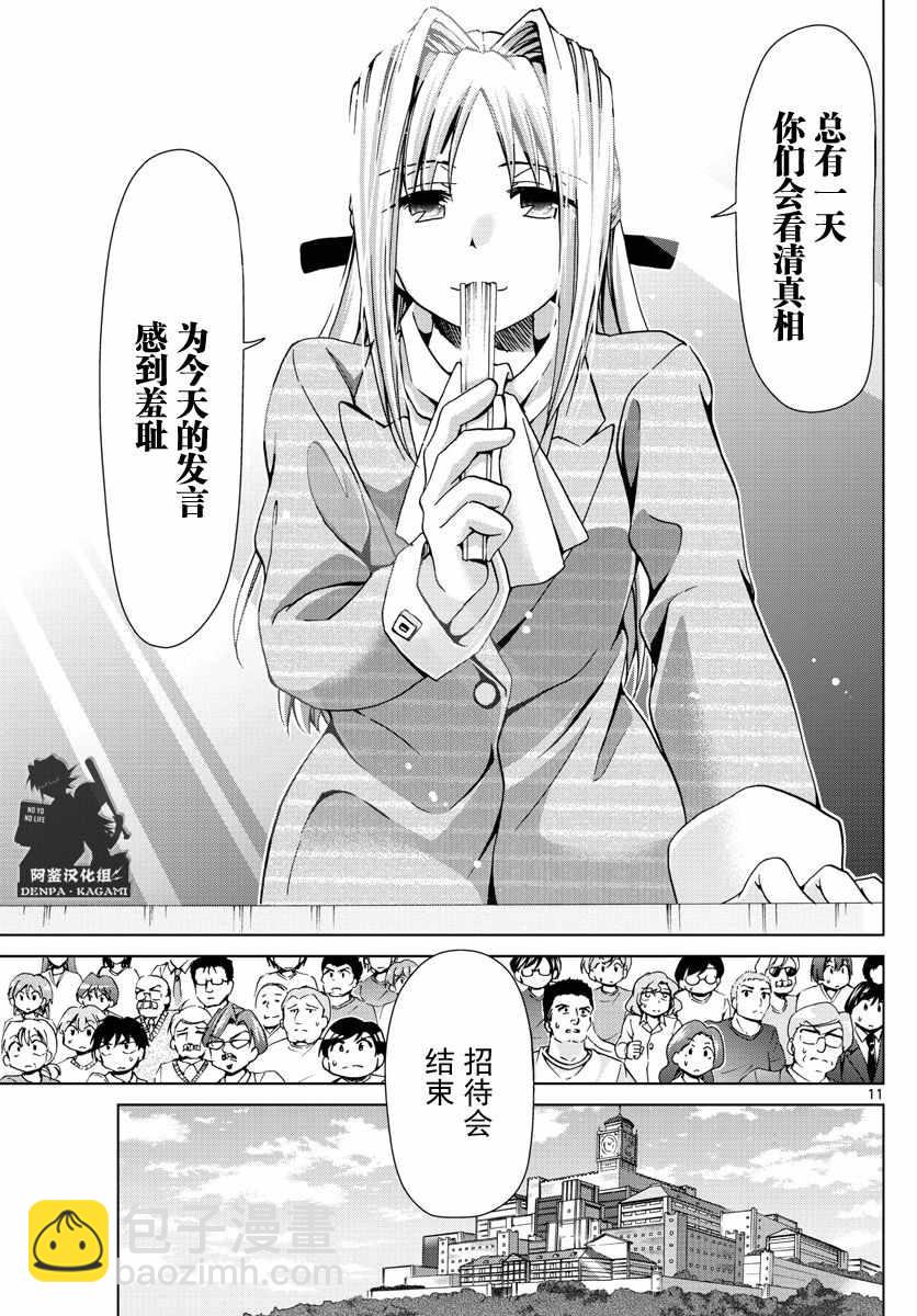 《电波教师》第229话 EDEN计划 第11页