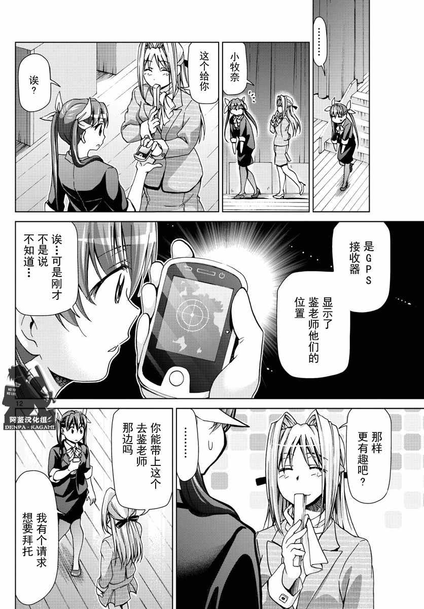 《电波教师》第229话 EDEN计划 第12页