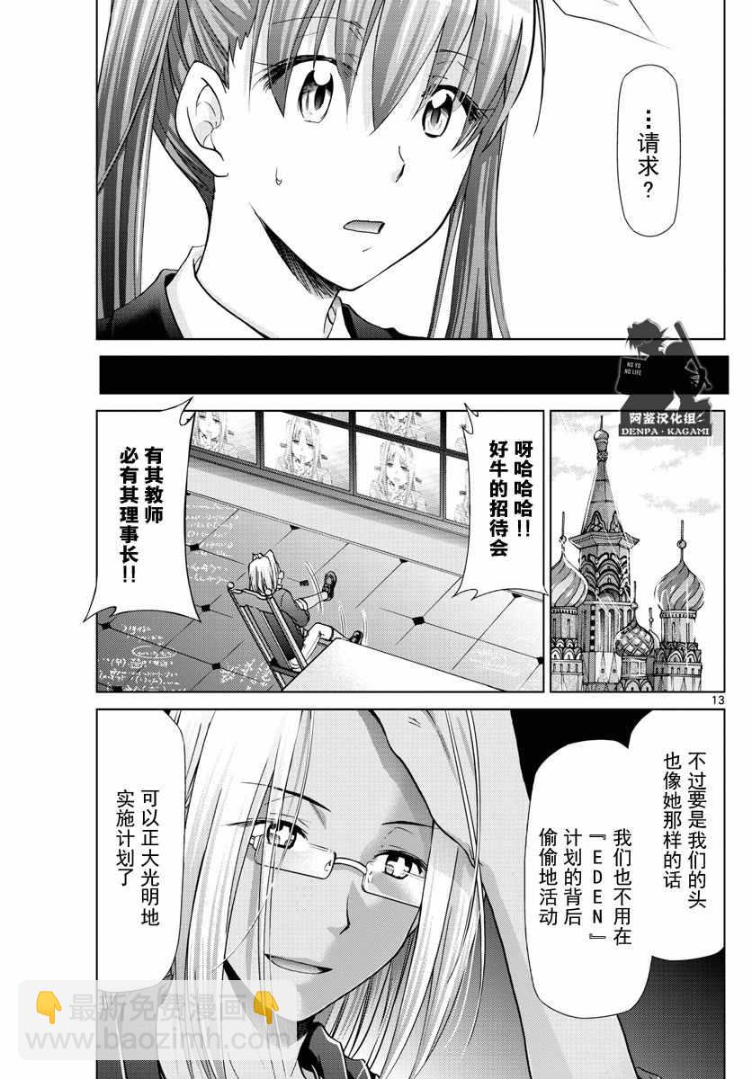 《电波教师》第229话 EDEN计划 第13页