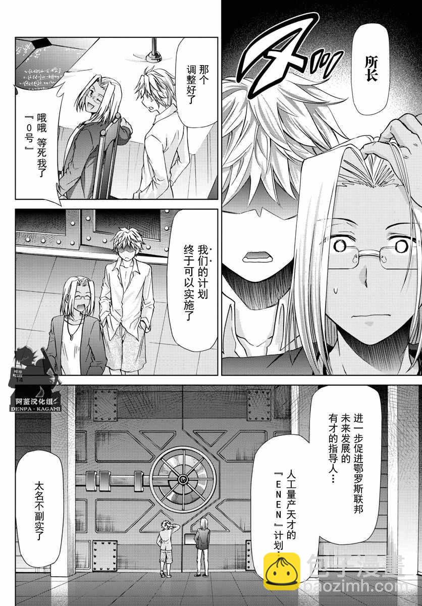 《电波教师》第229话 EDEN计划 第14页