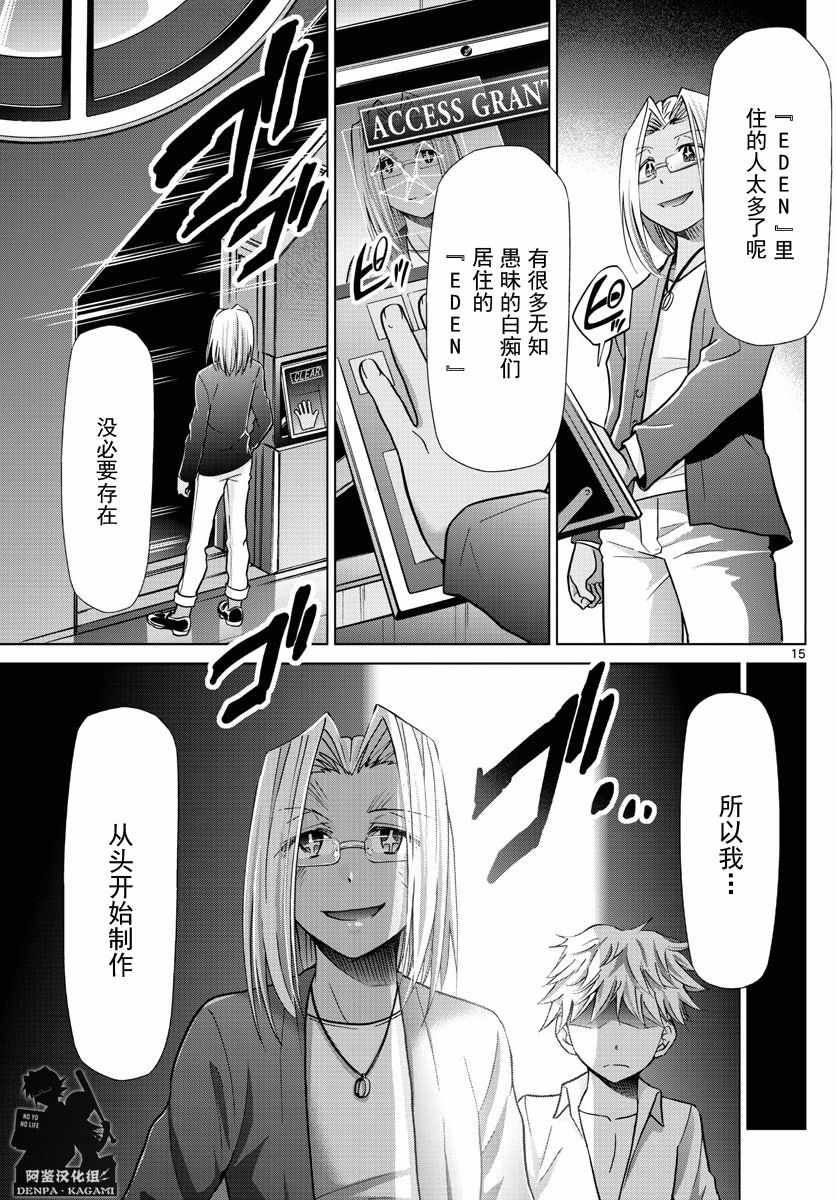《电波教师》第229话 EDEN计划 第15页