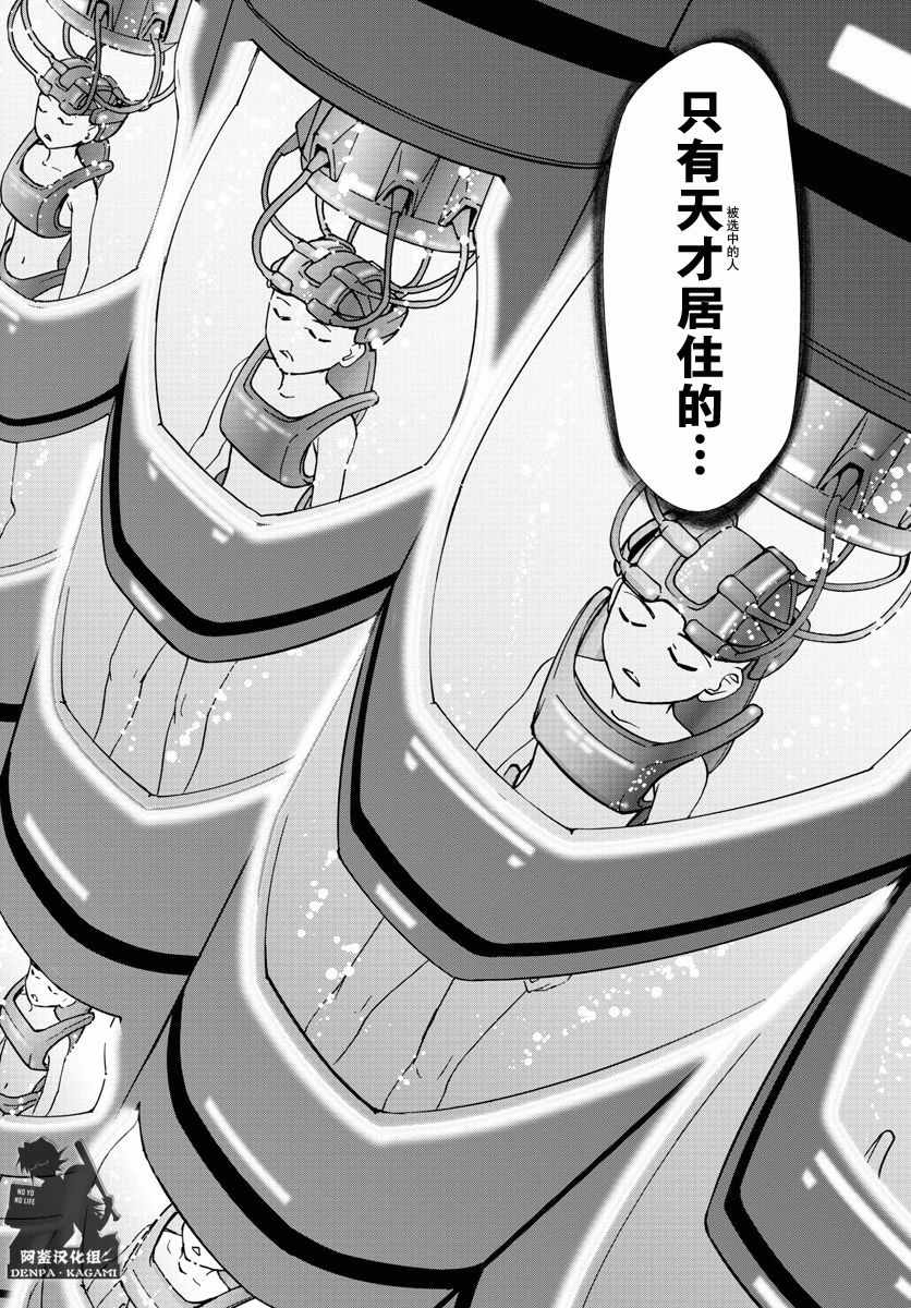 《电波教师》第229话 EDEN计划 第16页