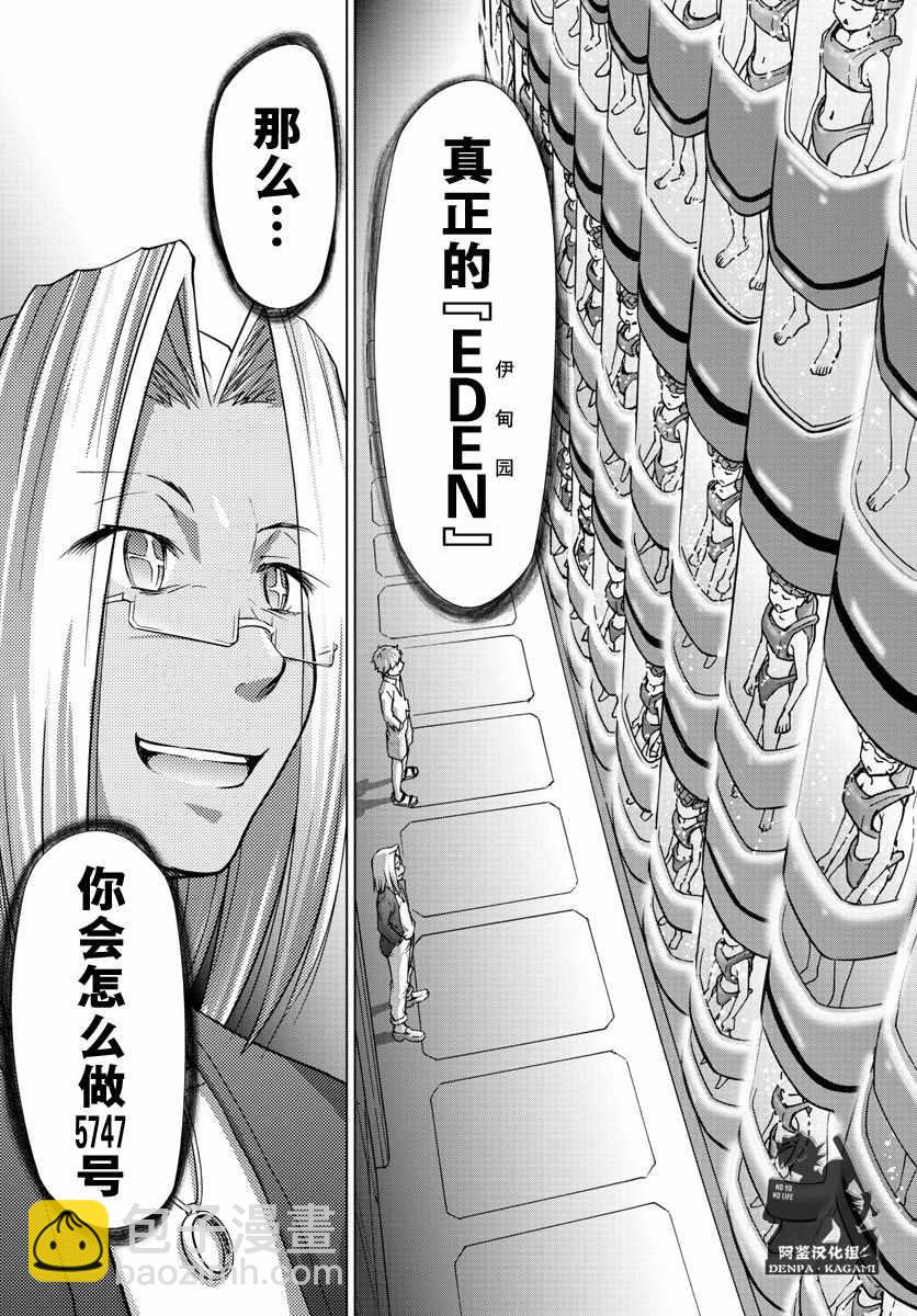 《电波教师》第229话 EDEN计划 第17页