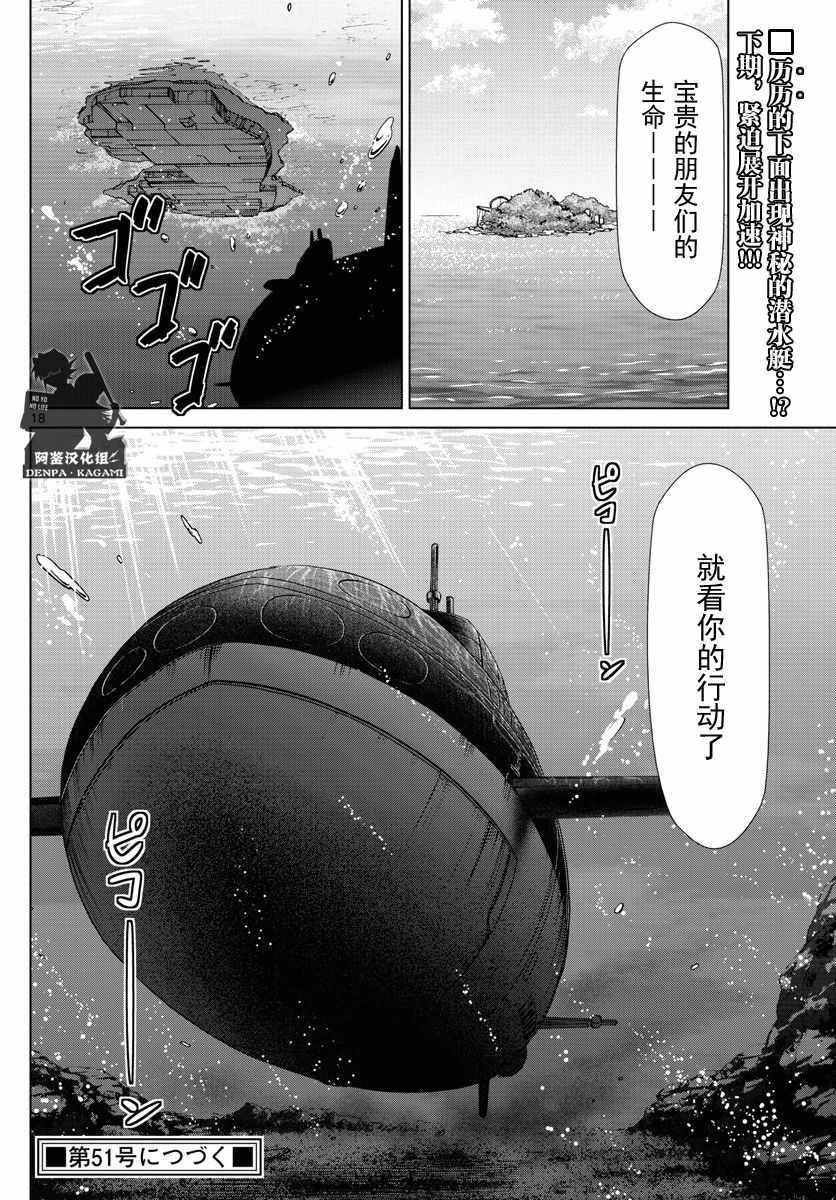 《电波教师》第229话 EDEN计划 第18页