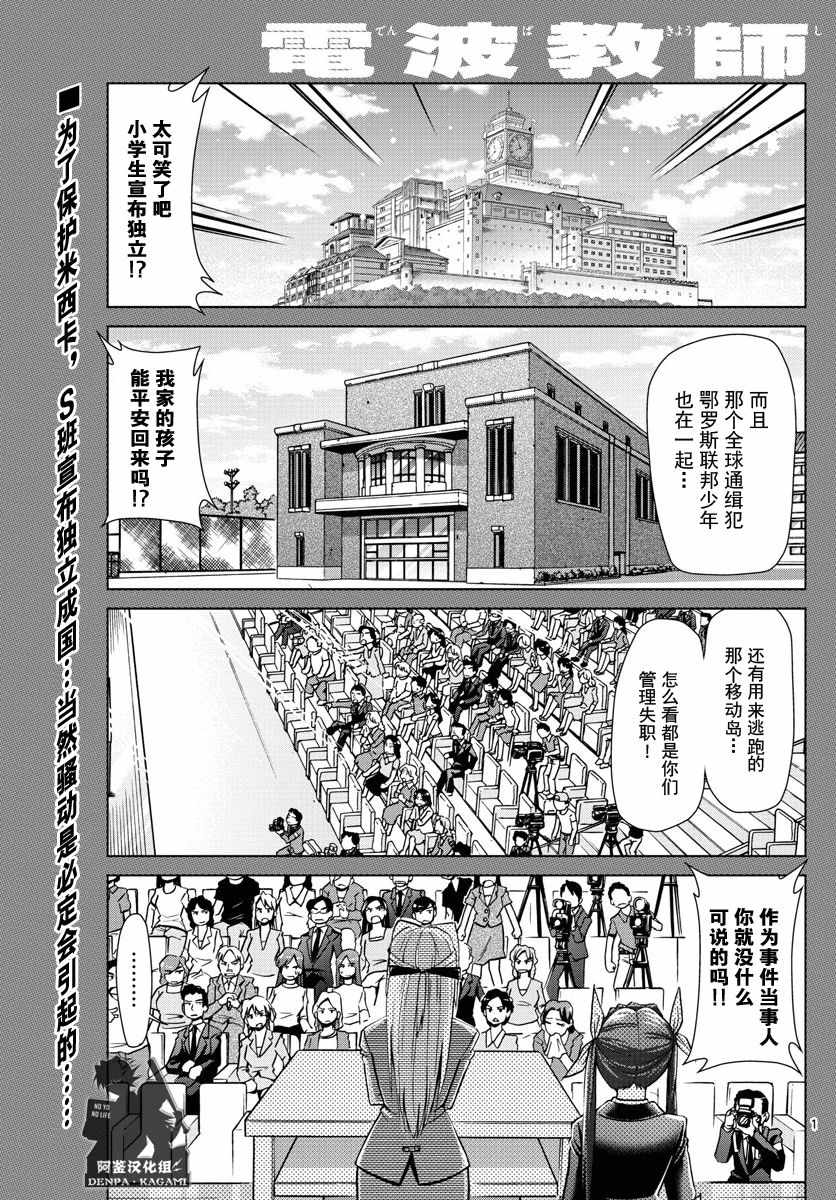 《电波教师》第229话 EDEN计划 第1页