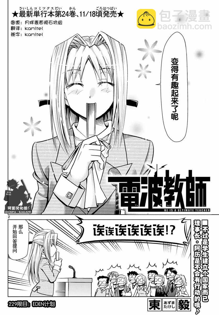 《电波教师》第229话 EDEN计划 第2页