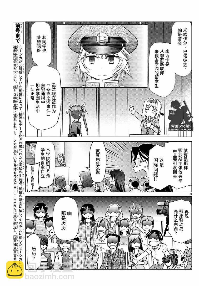 《电波教师》第229话 EDEN计划 第3页