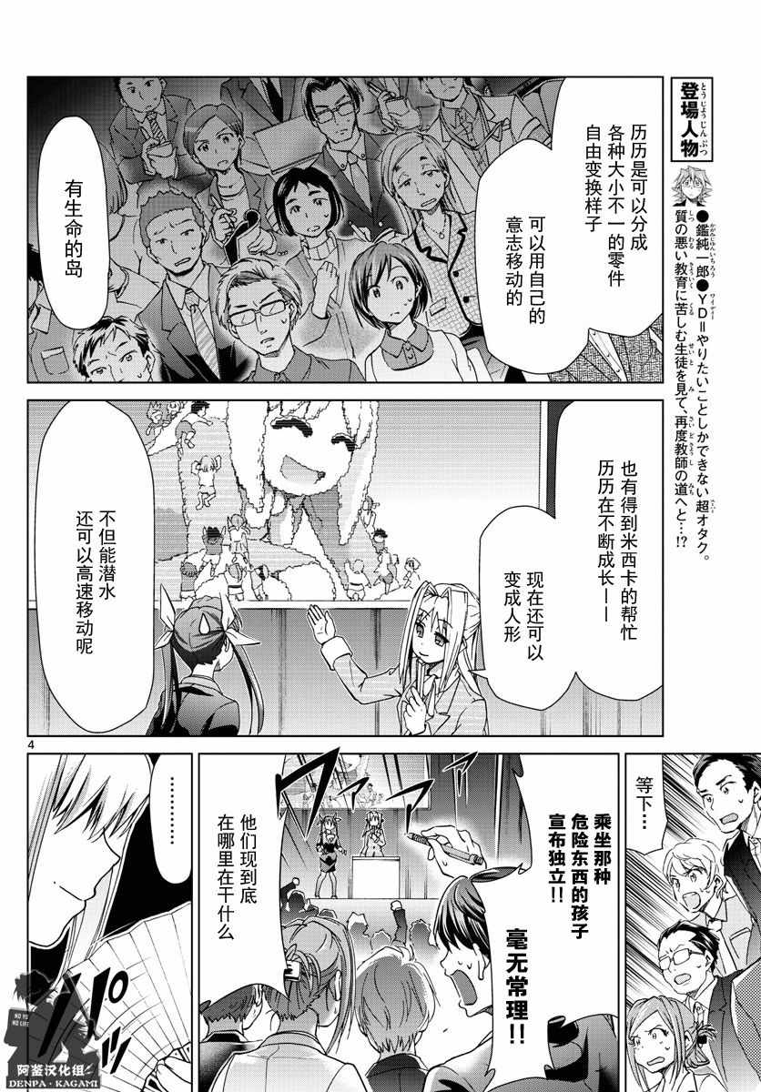 《电波教师》第229话 EDEN计划 第4页