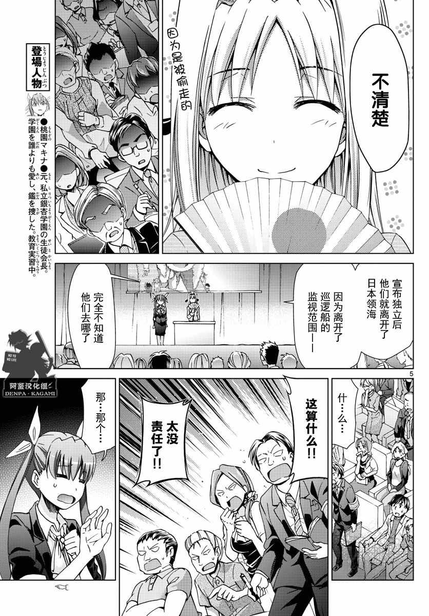 《电波教师》第229话 EDEN计划 第5页