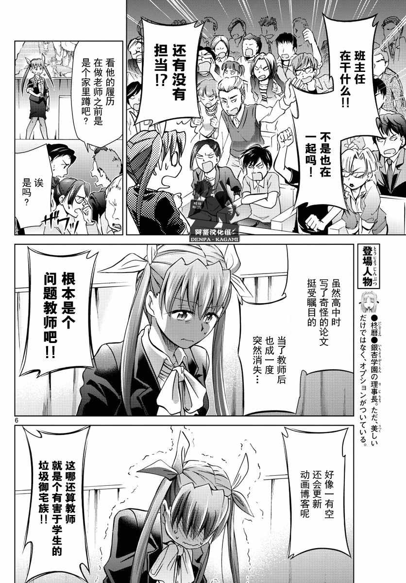 《电波教师》第229话 EDEN计划 第6页