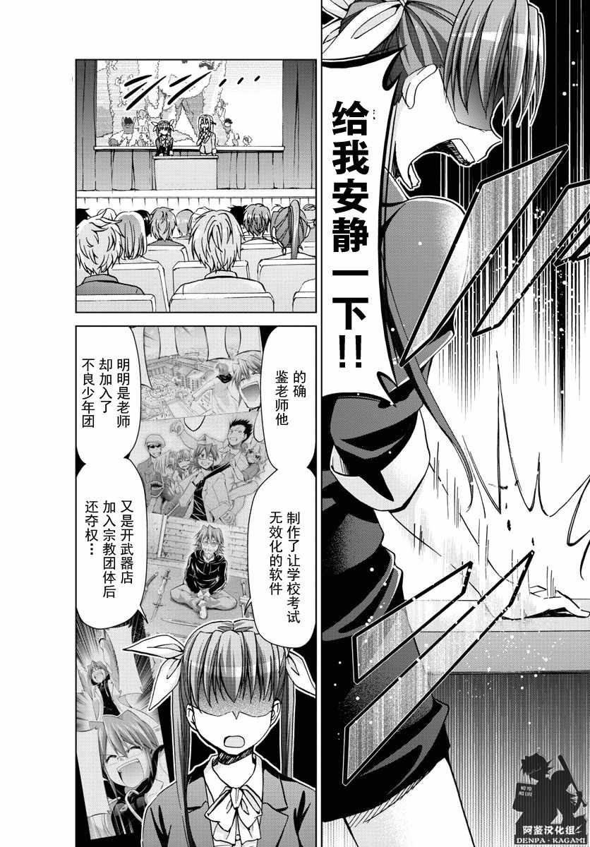 《电波教师》第229话 EDEN计划 第7页