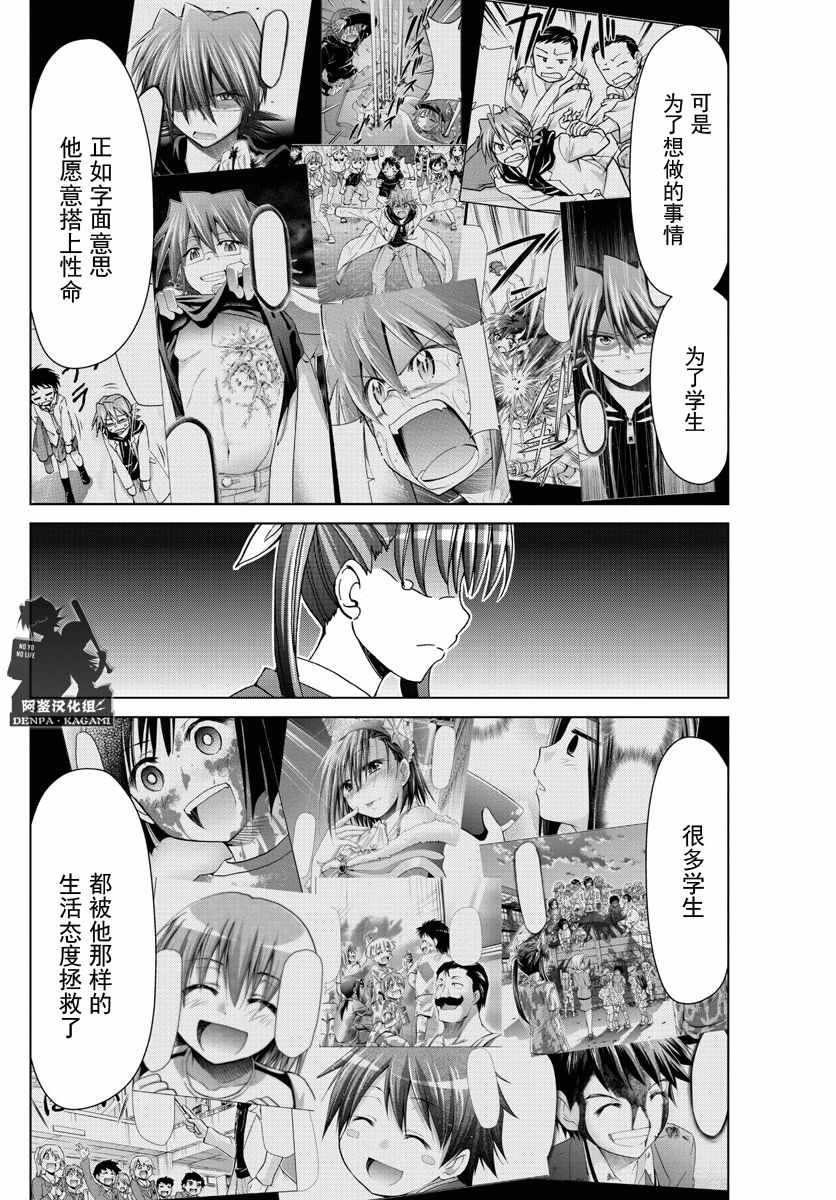 《电波教师》第229话 EDEN计划 第8页