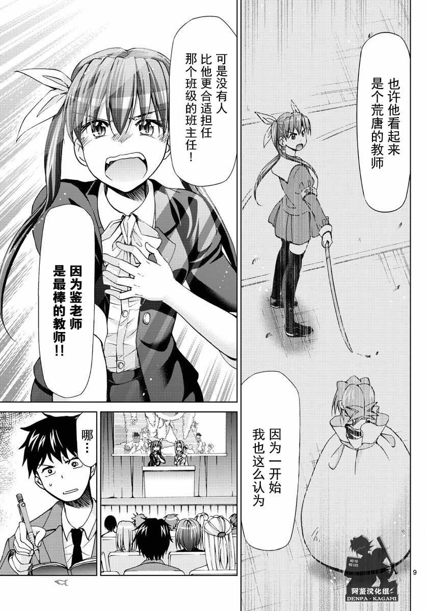 《电波教师》第229话 EDEN计划 第9页