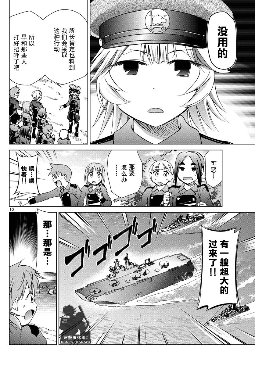 《电波教师》第231话 下次不会射偏 第10页