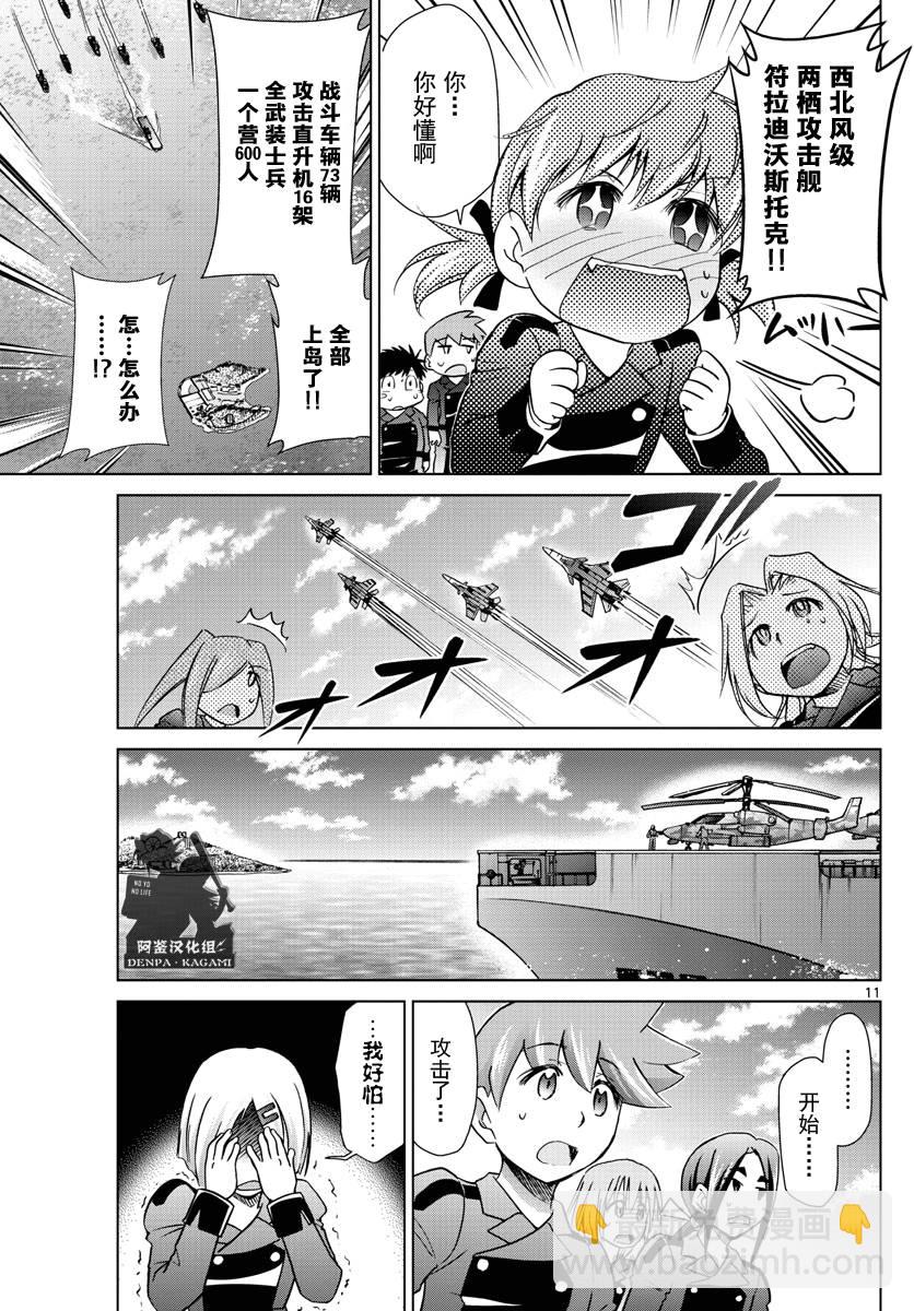 《电波教师》第231话 下次不会射偏 第11页
