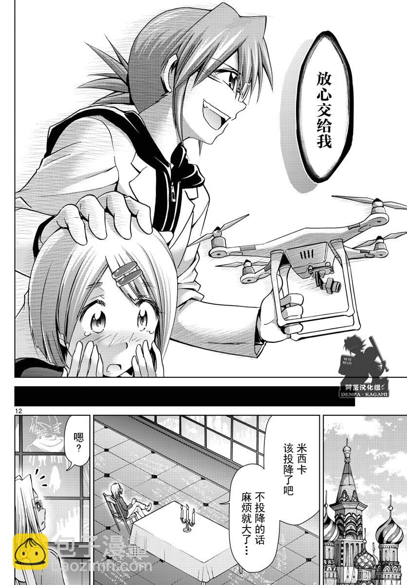 《电波教师》第231话 下次不会射偏 第12页