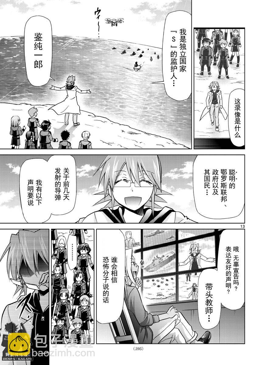 《电波教师》第231话 下次不会射偏 第13页