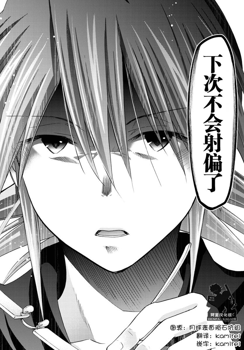 《电波教师》第231话 下次不会射偏 第14页