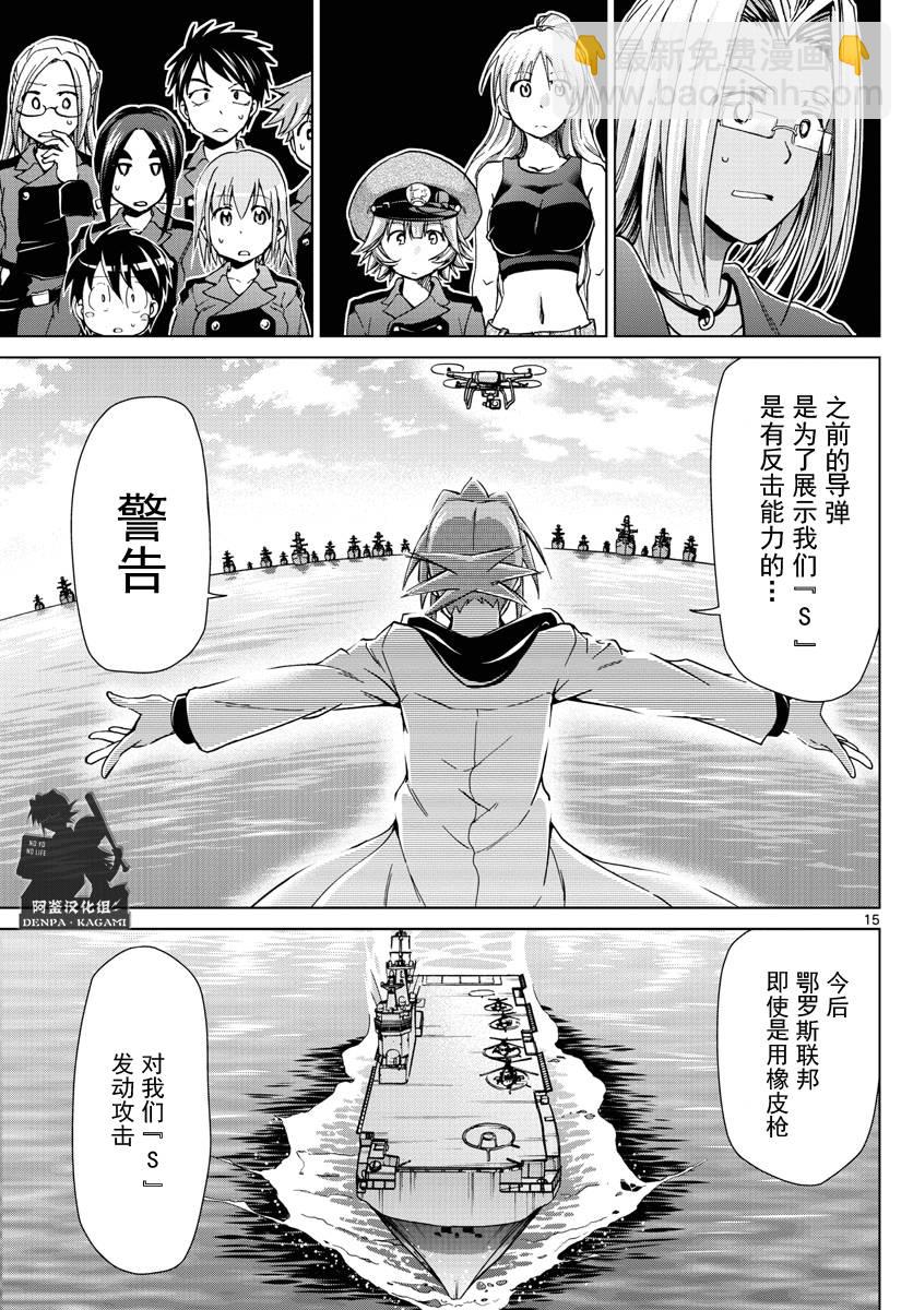 《电波教师》第231话 下次不会射偏 第15页