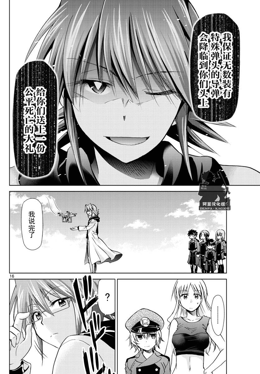 《电波教师》第231话 下次不会射偏 第16页