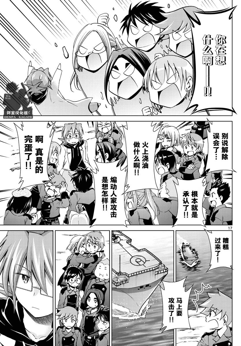 《电波教师》第231话 下次不会射偏 第17页