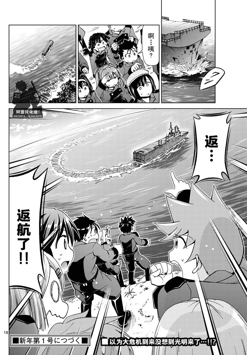 《电波教师》第231话 下次不会射偏 第18页
