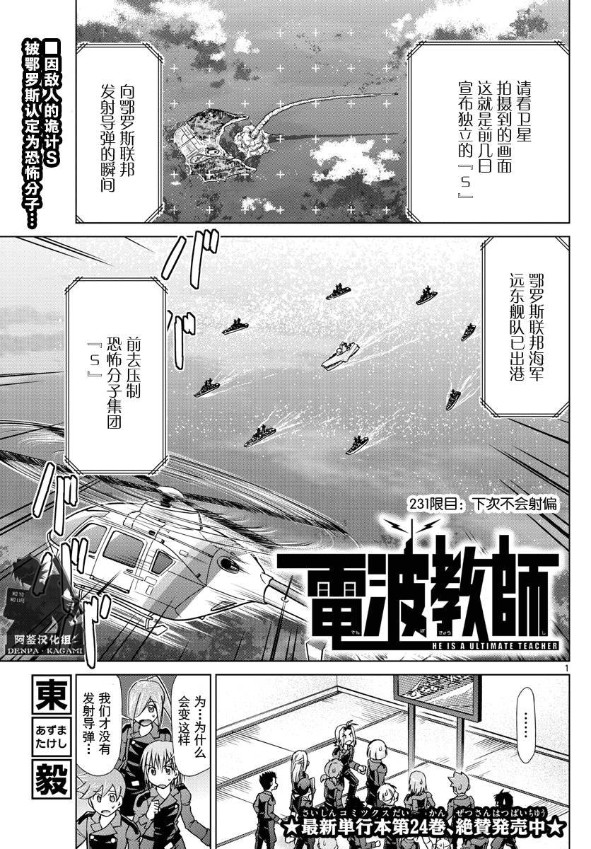 《电波教师》第231话 下次不会射偏 第1页