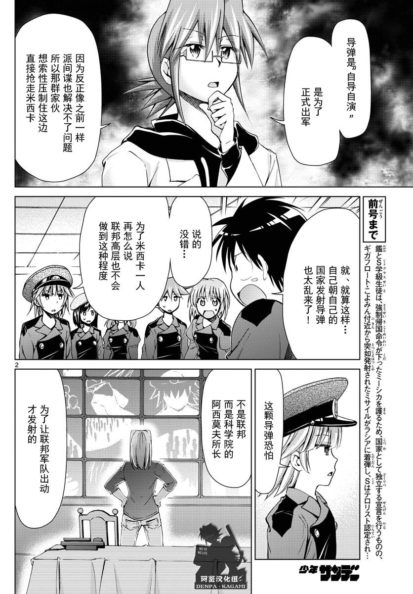 《电波教师》第231话 下次不会射偏 第2页