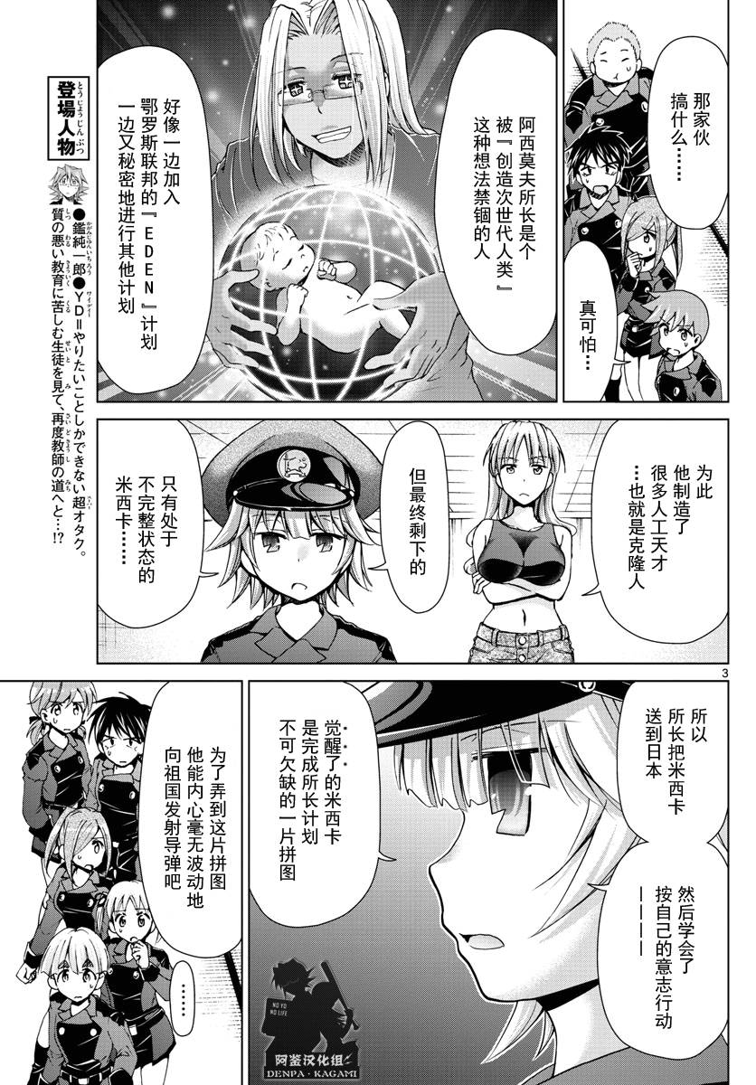 《电波教师》第231话 下次不会射偏 第3页
