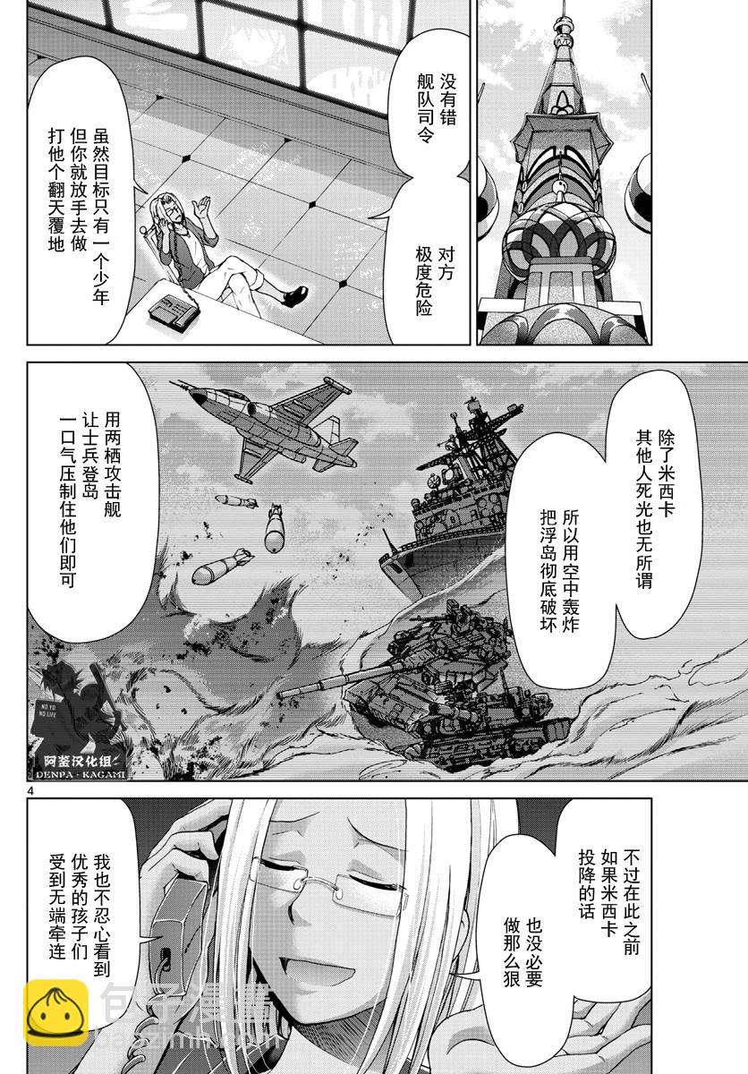 《电波教师》第231话 下次不会射偏 第4页