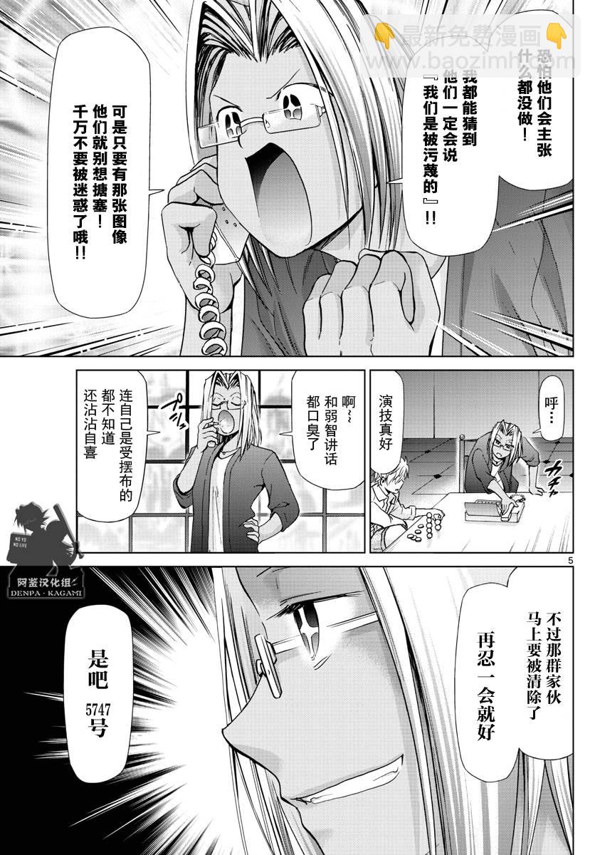 《电波教师》第231话 下次不会射偏 第5页