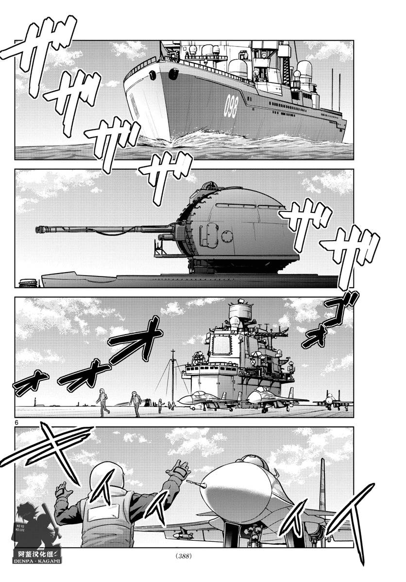 《电波教师》第231话 下次不会射偏 第6页