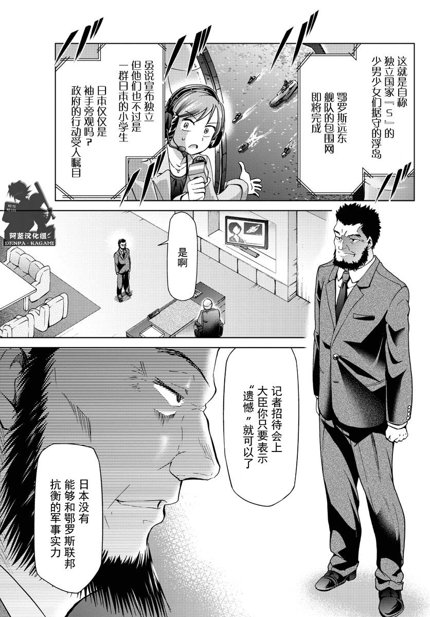 《电波教师》第231话 下次不会射偏 第7页