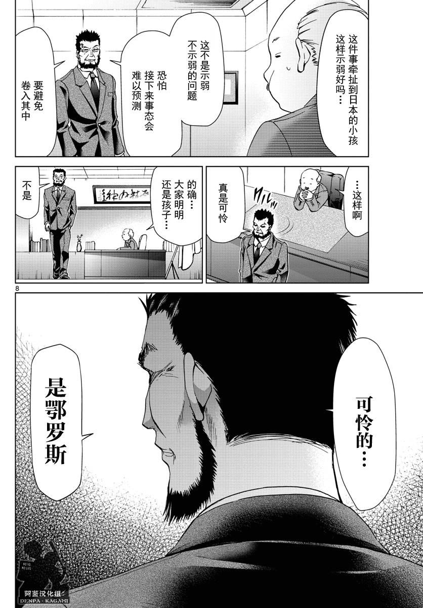 《电波教师》第231话 下次不会射偏 第8页