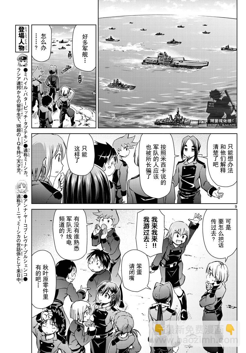 《电波教师》第231话 下次不会射偏 第9页