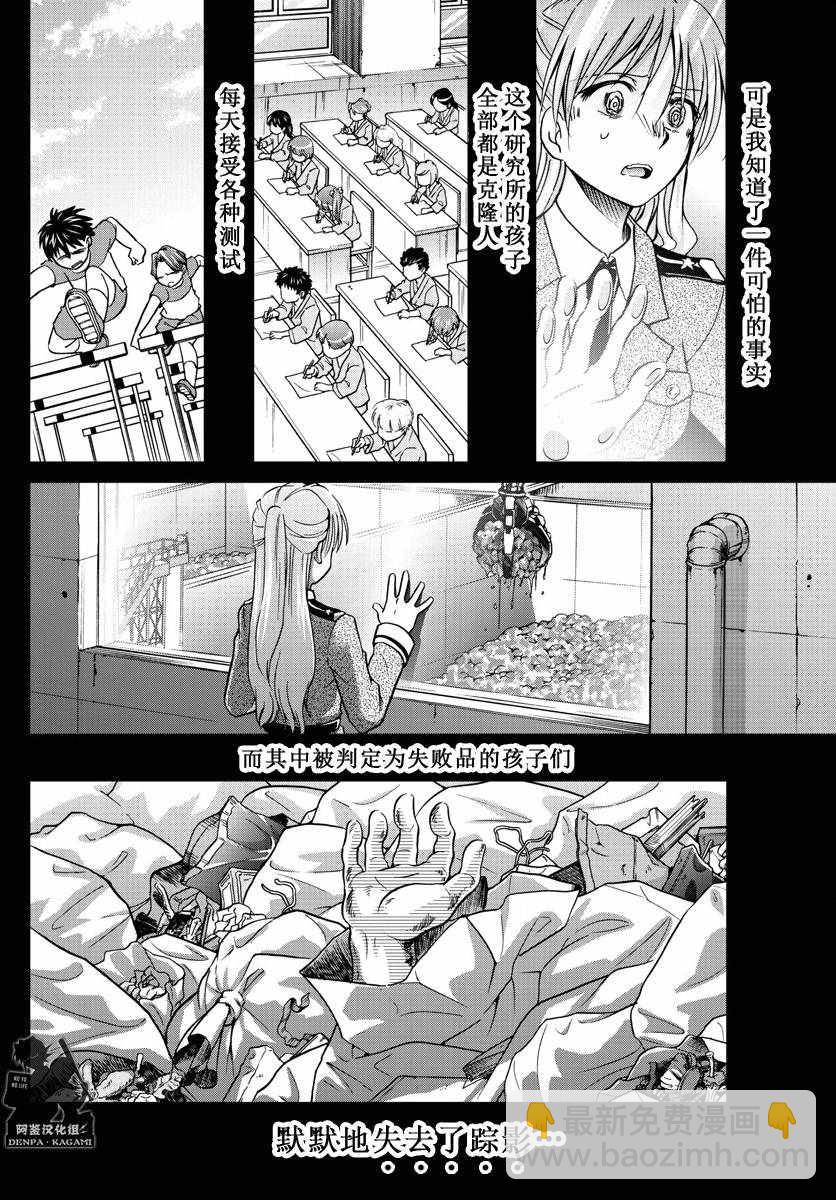 《电波教师》第233话 安小娜和米西卡 第10页