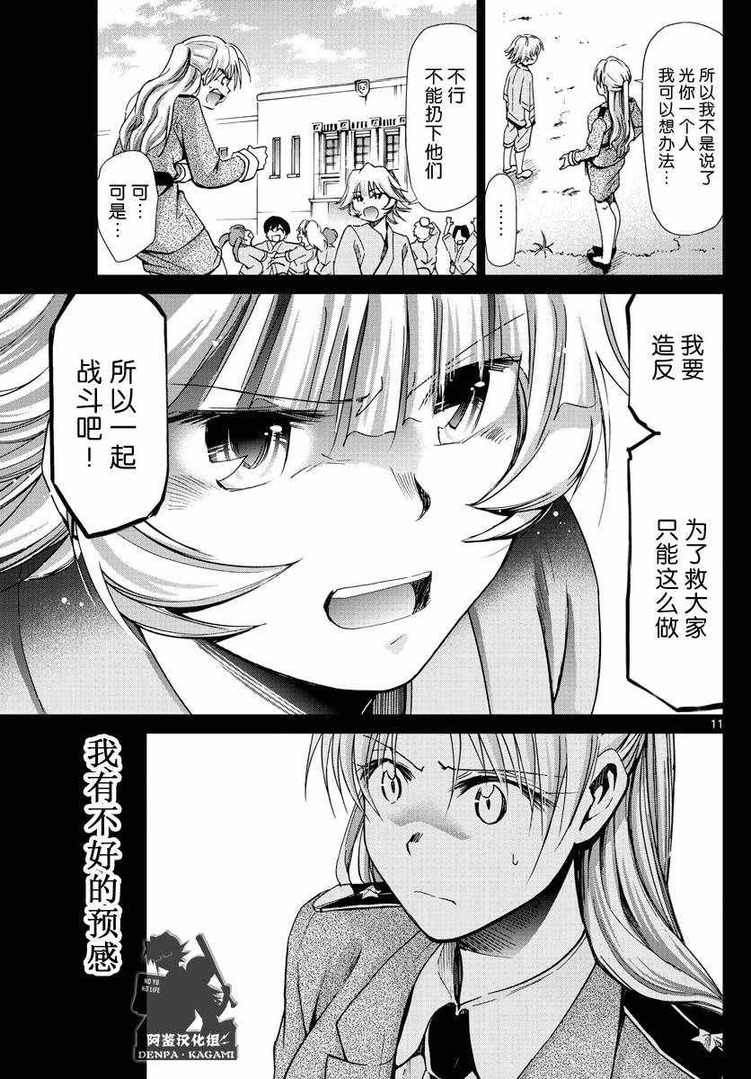 《电波教师》第233话 安小娜和米西卡 第11页